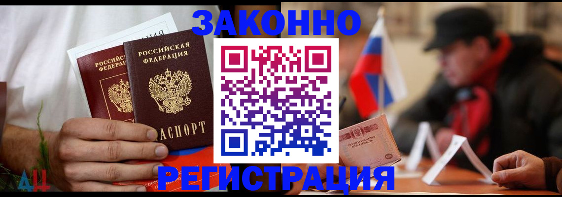 прописка для работы в Карпинске