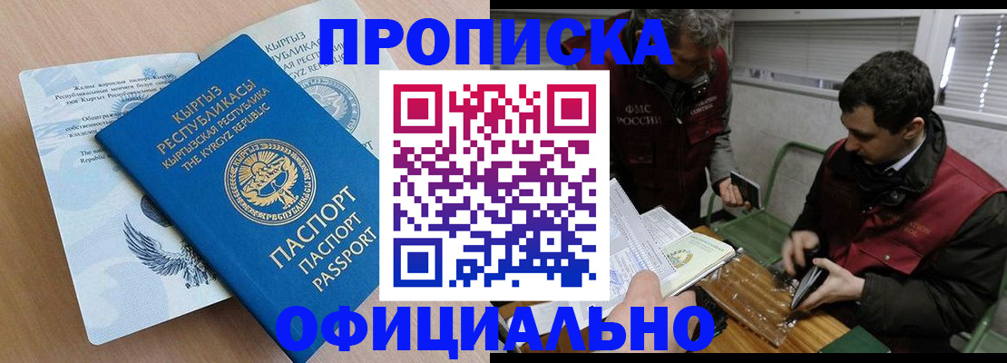 прописка в Карпинске